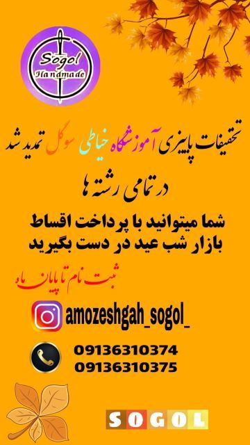 بهترین آموزشگاه خیاطی در بم