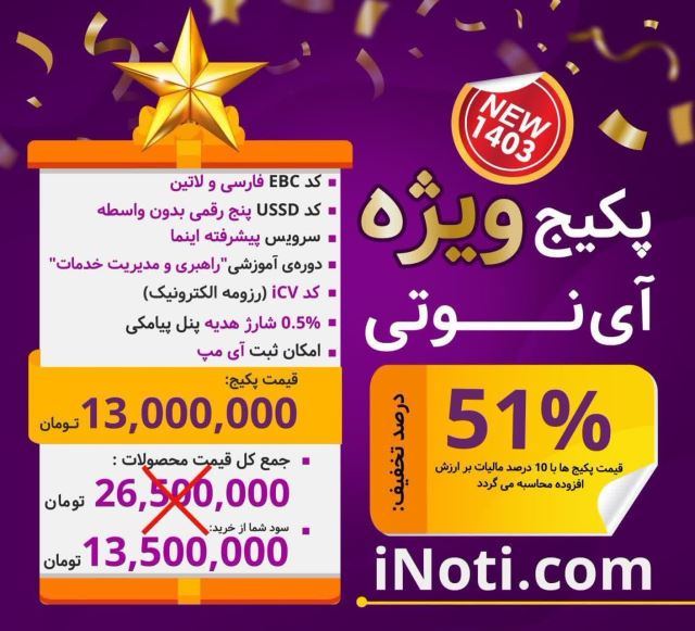 جشنواره آی نوتی