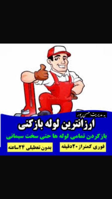 لوله بازکنی دربند