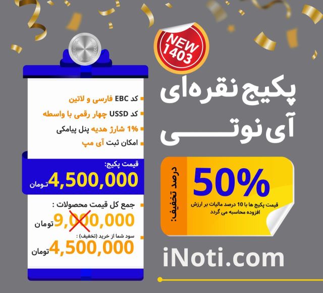 پکیجهای آینوتی