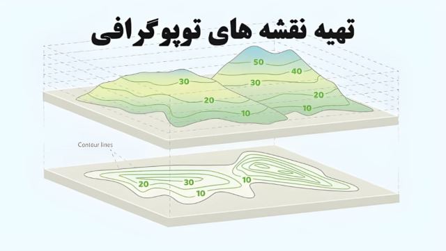 نقشه بردارى در ایلام