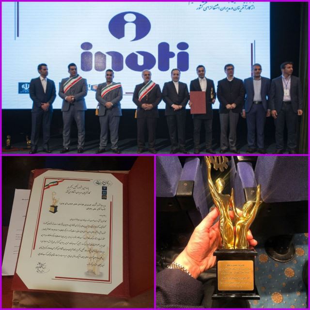 هلدینگ بینالمللی ودانش بنیان آینوتی