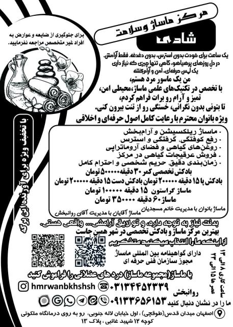 ماساژ روسی در اصفهان