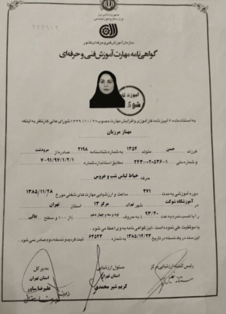 گواهی نامه مهارت آموزش فنی حرفه ای