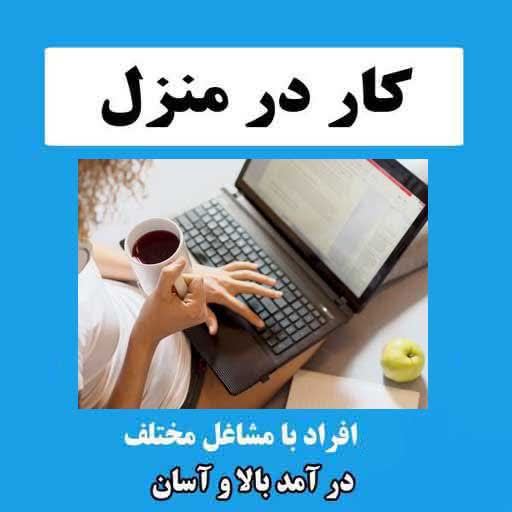 دعوت به کار مجازی