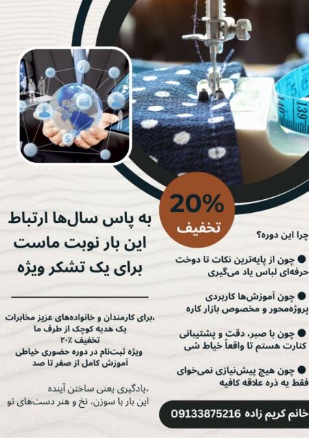 بهترین آموزشگاه خیاطی کرمان