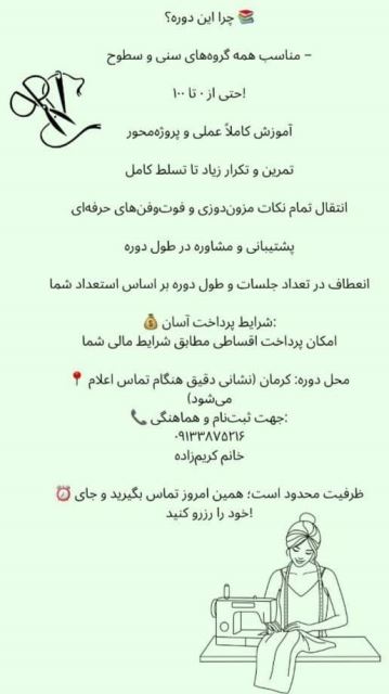بهترین آموزشگاه خیاطی کرمان