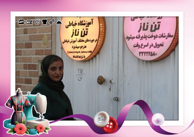 بهترین آموزشگاه خیاطی کرمان