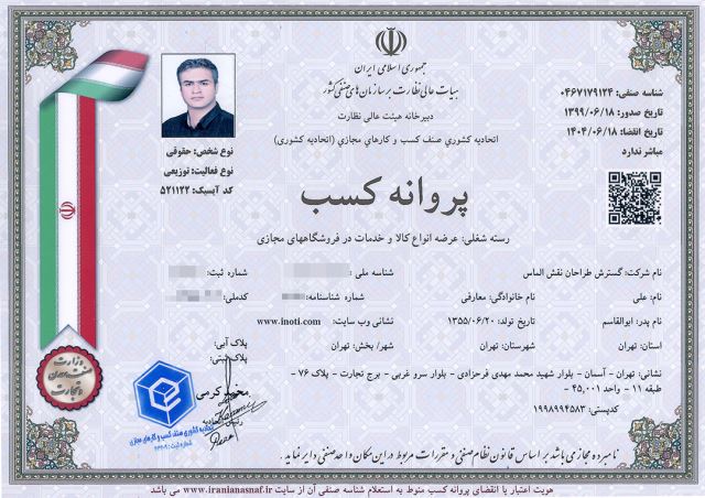 مجوز پروانه کسب