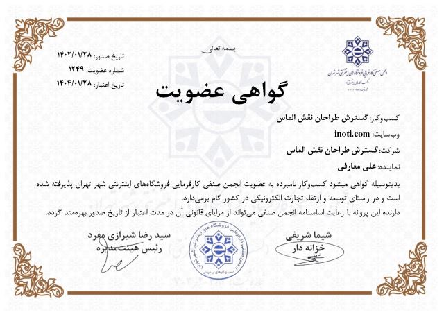 گواهی عضویت