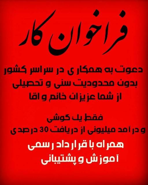 دعوت به کار مجازی