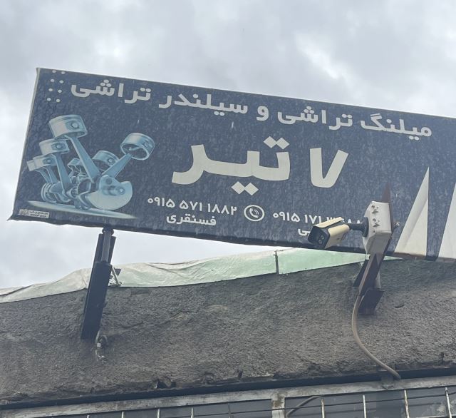 مهدی برزوئی