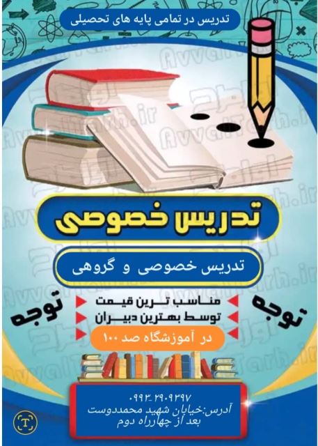 بهترین دبیر ریاضی در آبیک