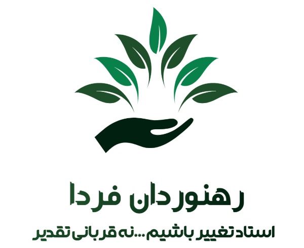 شرکت تعاونی فراگیر ملی رهنوردان فردای زنجان