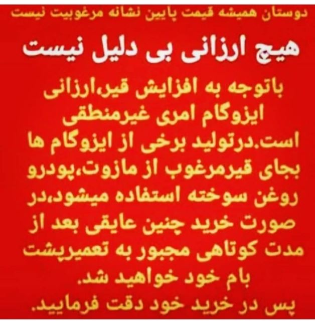 خرید ایزوگام