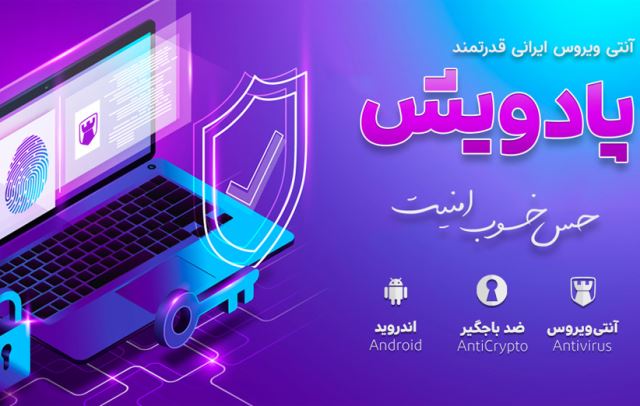 انتی ویروس پادویش