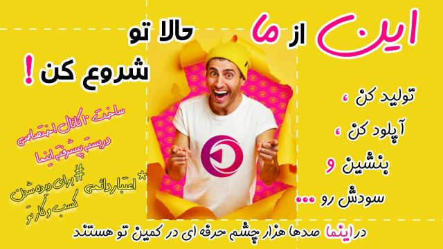 سرویس اینما چیست