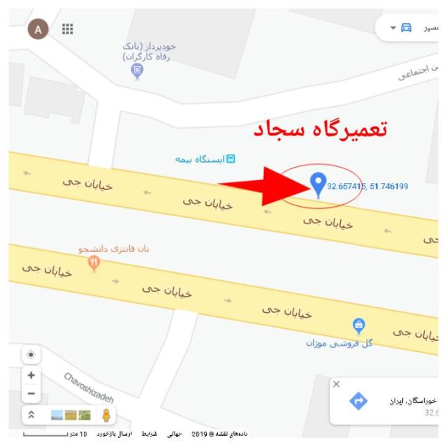 تعمیرگاه سجاد