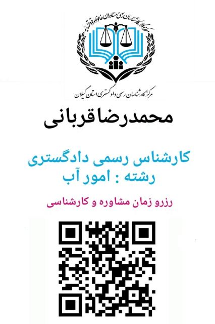 کارشناسی در امور آب