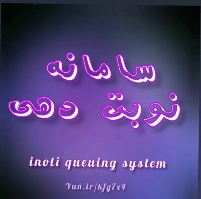 نویتدهی آفلاین