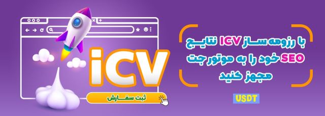 رزومه آنلاین icv