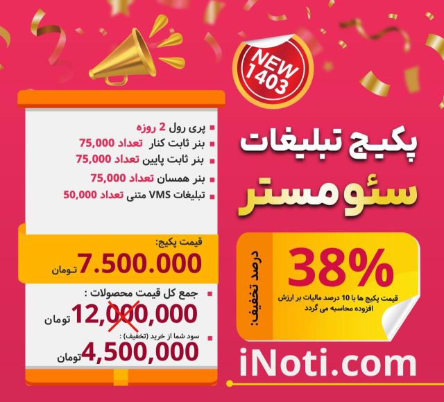 پکیج سئو مستر