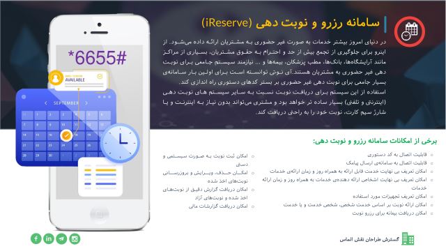 نوبت آفلاین سریع