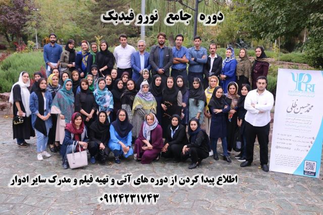 کارکاه تربیت درمانگر نوروفیدبک