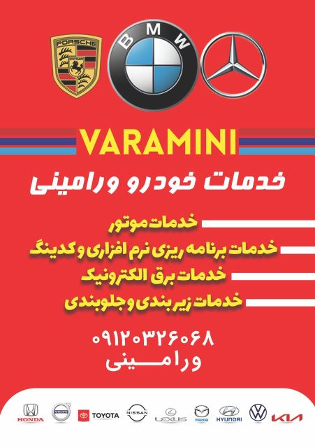 تعمیرگاه بنز بی ام و پورشه هیوندا کیا تویوتا لکسوز میتسوبیشی آودی مزدا