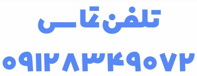 لیست قیمت فوق روان کننده بتن