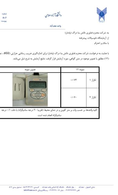 عایق حرارتی نسوز