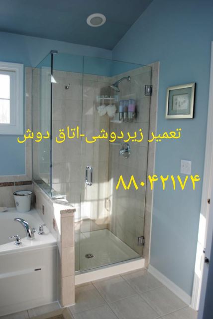 تعمیر اتاق دوش