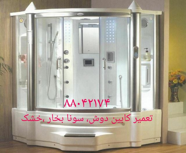 تعمیرخرابی سونابخار