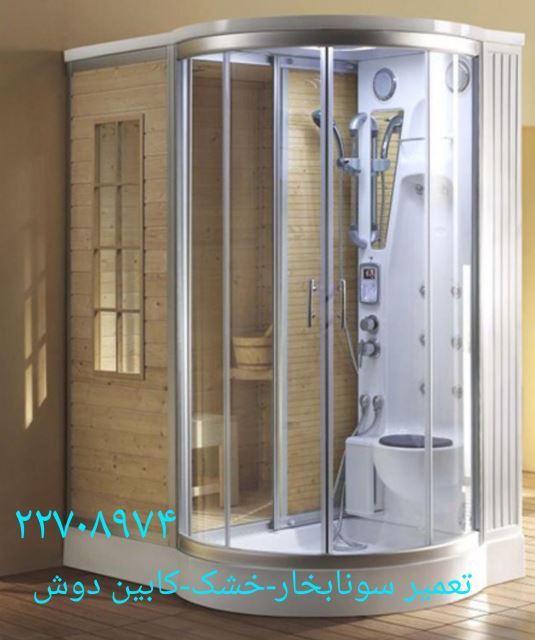 بهبود و سرویس سونابخارگازی