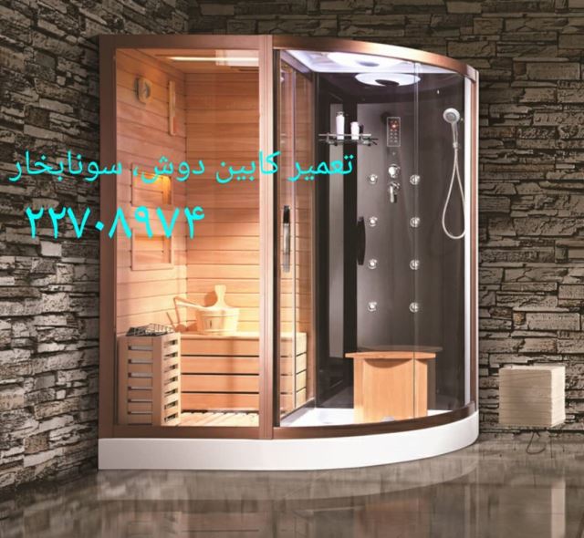 تعمیر کابین دوش-سونابخار
