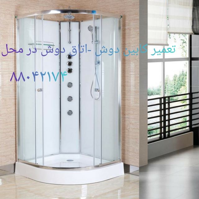 نصب کابین دوش