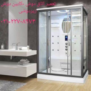 خدمات کابین دوش