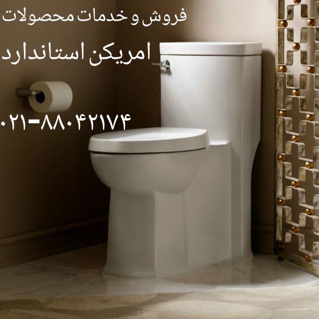 فروش توالت فرنگی دیواری American Standard