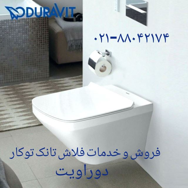 تعمیر توالت فرنگی والهنگDURAVIT