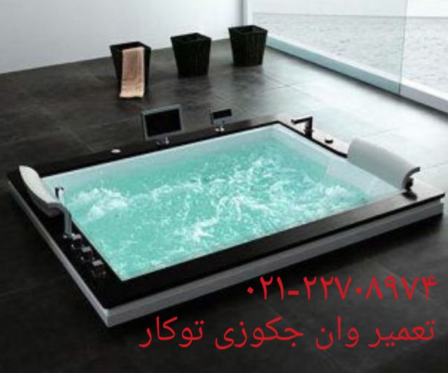 تعمیر وان جکوزی توکار