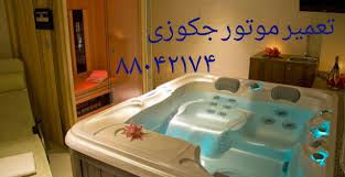 تعمیر سوناجکوزی