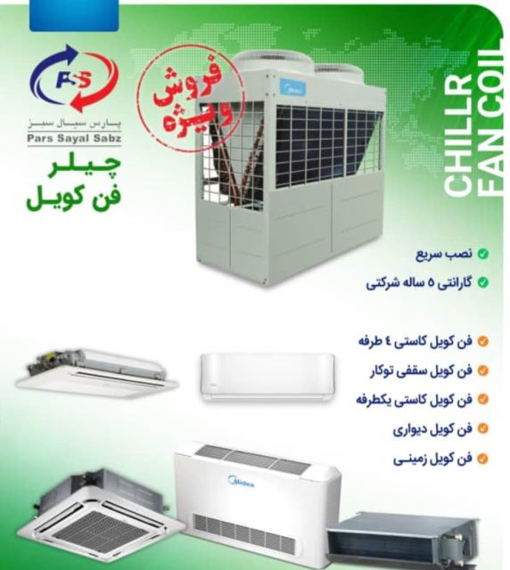 فروش و راه اندازی